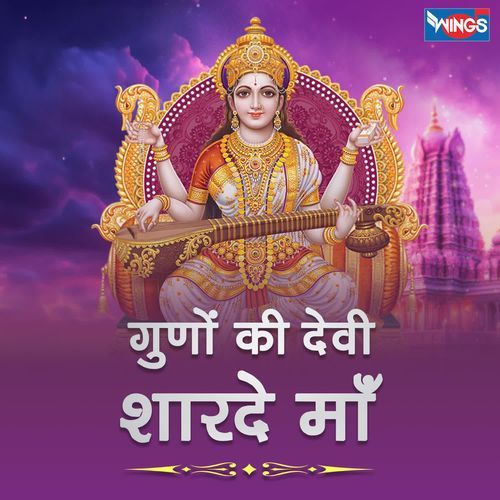 HEY GUNO KI DEVI SHARDE MAA