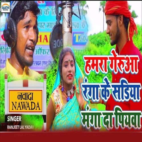 Hamra Gerua Ranga Ke Sadiya Manga Da Piywa