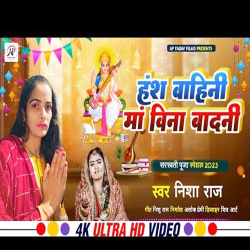Hansh Vihani Maa Vina Badani (Maghi song)