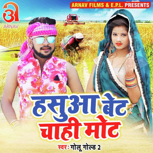 Hasua Bet Chahi Mot (Bhojpuri)