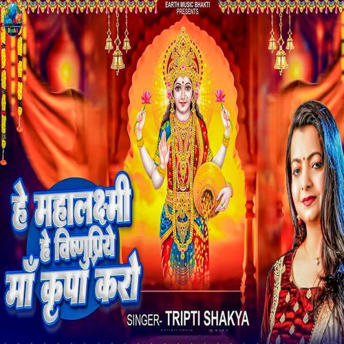 He Mahalakshmi He Vishnupriye Maa Kripa Karo