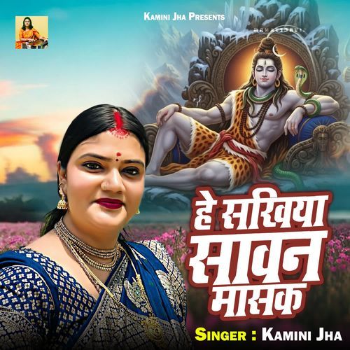 He Sakhiya Sawan Masak