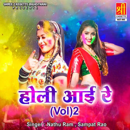 Holi Aayi Re Vol-2
