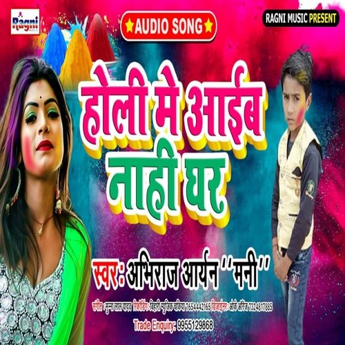 Holi Me Aib Nahi Ghar