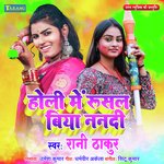 Holi Me Rusal Biya Nanadi