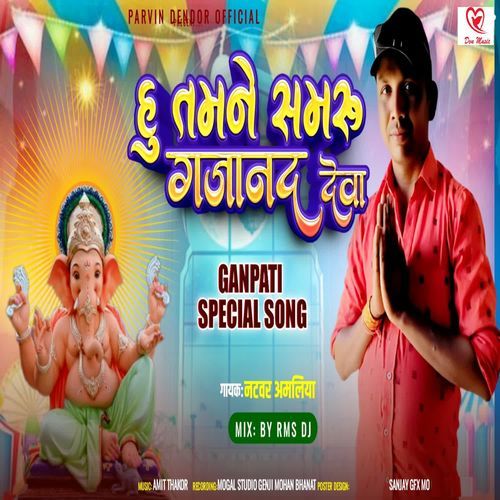 Hu Tamane Samaru Gajanand Deva