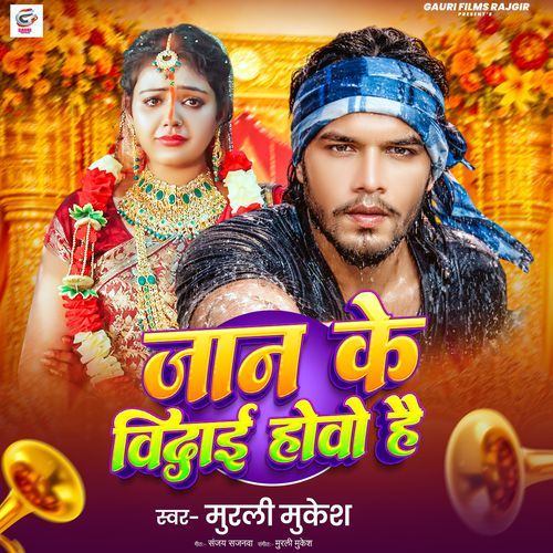 Jaan Ke Vidai Hova Hai