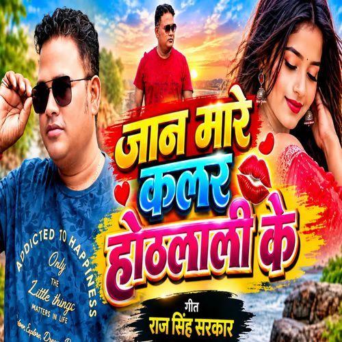Jaan Mare Color Hothlali Ke