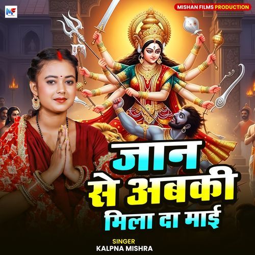 Jaan Se Abki Mila Da Mayi