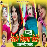 Jaanu Thare Bina Beve Kalejye Karod