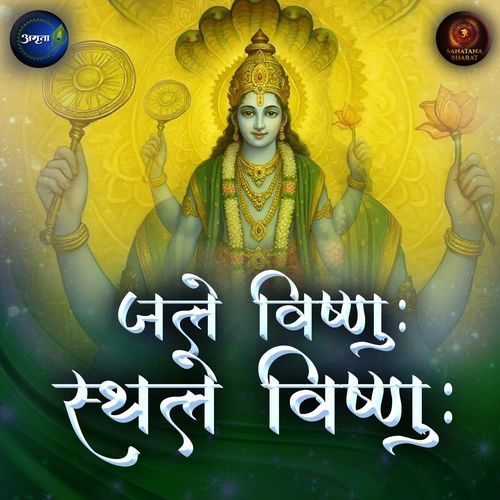 Jale Vishnuh Sthale Vishnuh