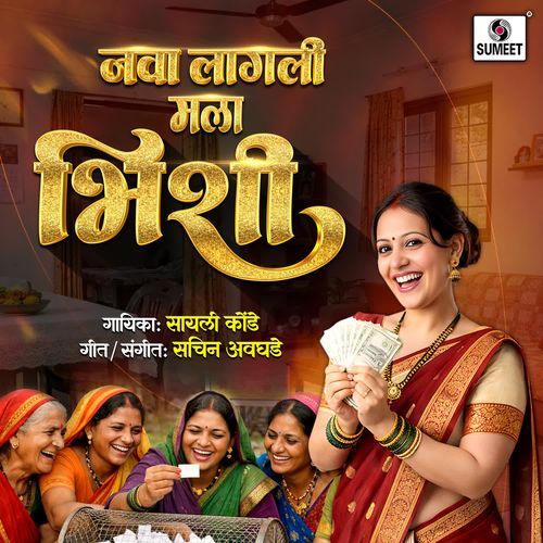 Java Lagli Mala Bhishi