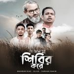 Je Chele Ma Shibir Kore