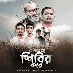 Je Chele Ma Shibir Kore