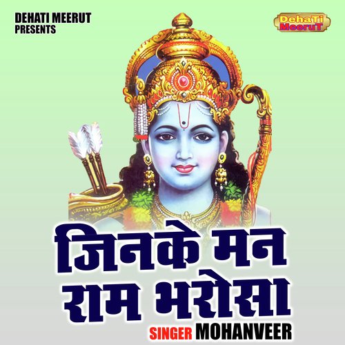 Jinake Man Ram Bharosa