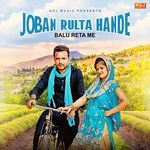 Joban Rulta Hande Balu Reta Me