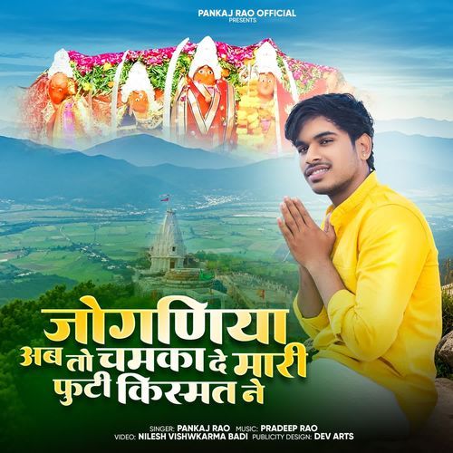 Jogniya Ab To Chamka De Mari Phuti Kismat Ne
