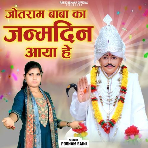 Jotram Baba Ka Janamdin Aaya He
