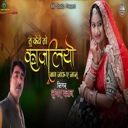 Kajaliyo Ban Jau Mai To