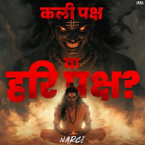 Kali Paksh Ya Hari Paksh ?