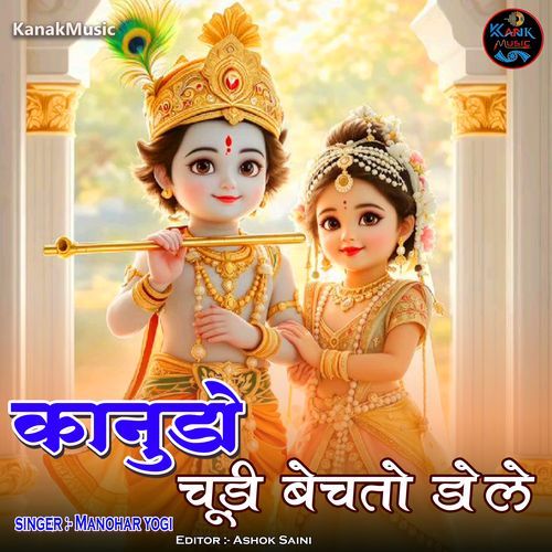 Kanudo Chudi Bechto Dole
