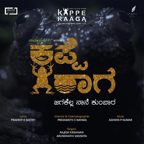 Kappe Raaga - The Song of Kumbara
