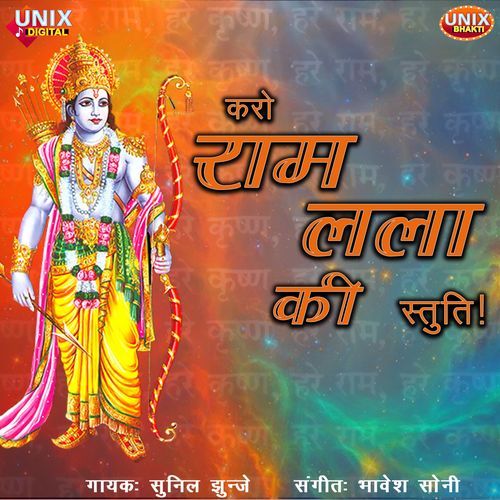 Karo Ram Lala Ki Stuti (Original)