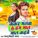 Kekra Malwa Ke Ham Maal Maal Kahabe