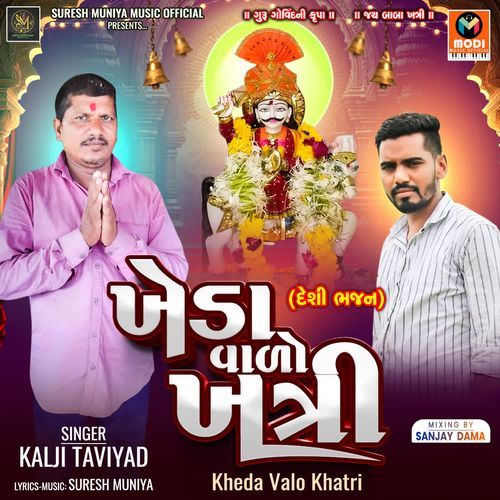 Tame Aavjo Ho Bhagwan-Kheda Valo Khatri