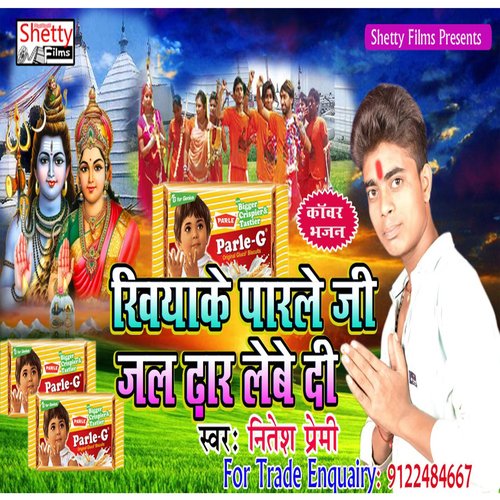 Khiyake Parle G Jal Dhar Lebe Di (Bhojpuri)