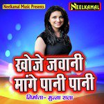 Khoje Jawani Mange Pani Pani