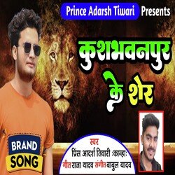 kushbhawanpur Ke Sher (Lookgeet)