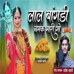 Lal Bangdi Chamak Mari Go