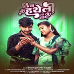 Likh Ke Hatheli Ma Tor Nam