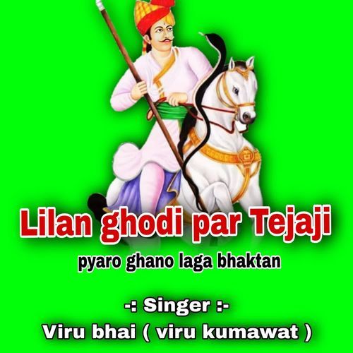 Lilan ghodi par tejaji pyaro ghano laga baktan