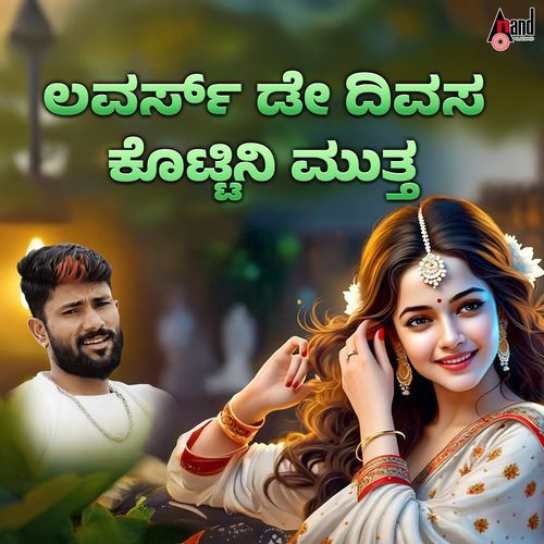 Lover's Day Divasa Kottini Muttha