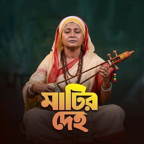 মাটির দেহো