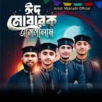 ঈদ মোবারক আসসালাম