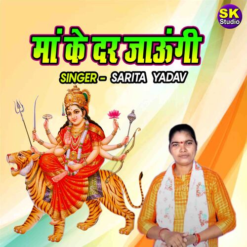 Maa Ke Dar Jaungi