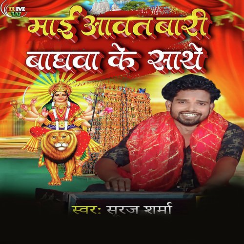 Mai Aavat Bari Baghava Ke Sathe (Bhojpuri)