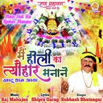 Main Holi Ka Tyohar Manane