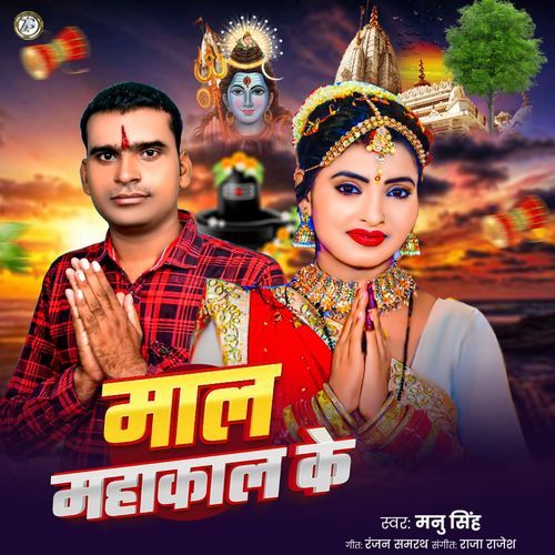 Mal Mahakal Ke cover art