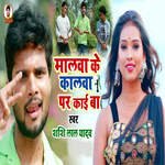 Malawa Ke Kalawa Par Kai Ba