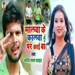 Malawa Ke Kalawa Par Kai Ba