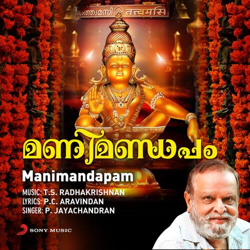 Lokaveeram Mahapoojyam - Saastha Pancharatnamaala