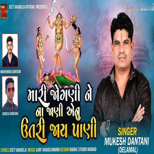 Mari Jogni Ne Na Jani Aenu Utari Jay Pani