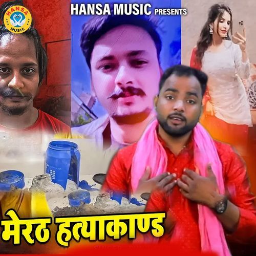 Meerut HathyaKand