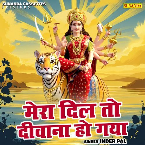 Mera Dil To Deewana Ho Gaya