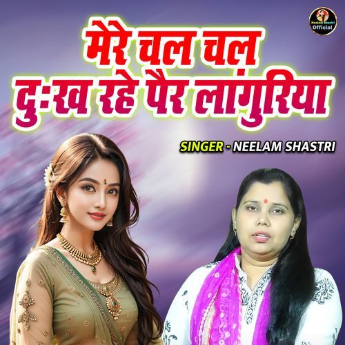 Mere Chal Chal Dukh Rahe Pair Languriya