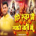 Mere Swar Me Samane Wali Maa